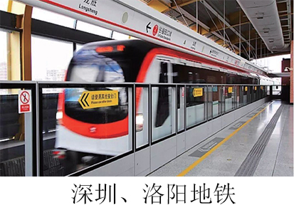深圳、洛陽地鐵.jpg